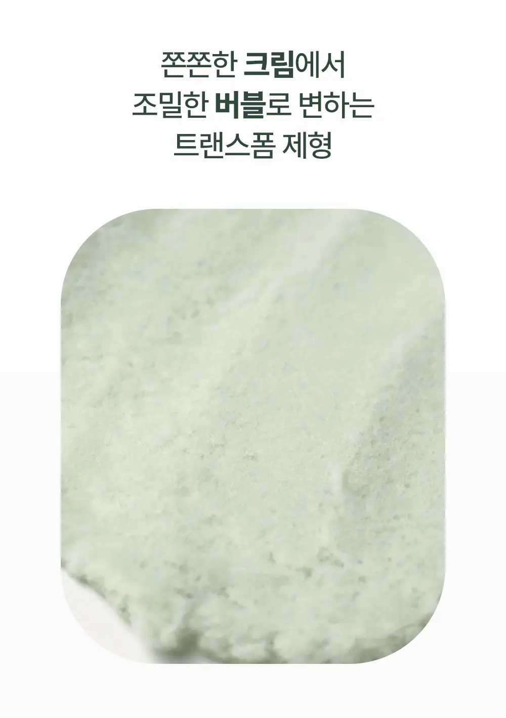 [모공딥톡스] 숨37 마이크로액티브 핑크비타민 버블톡스 마스크팩/그린비타민 버블톡스 팩클렌저 마스크 100ml 상세페이지 55